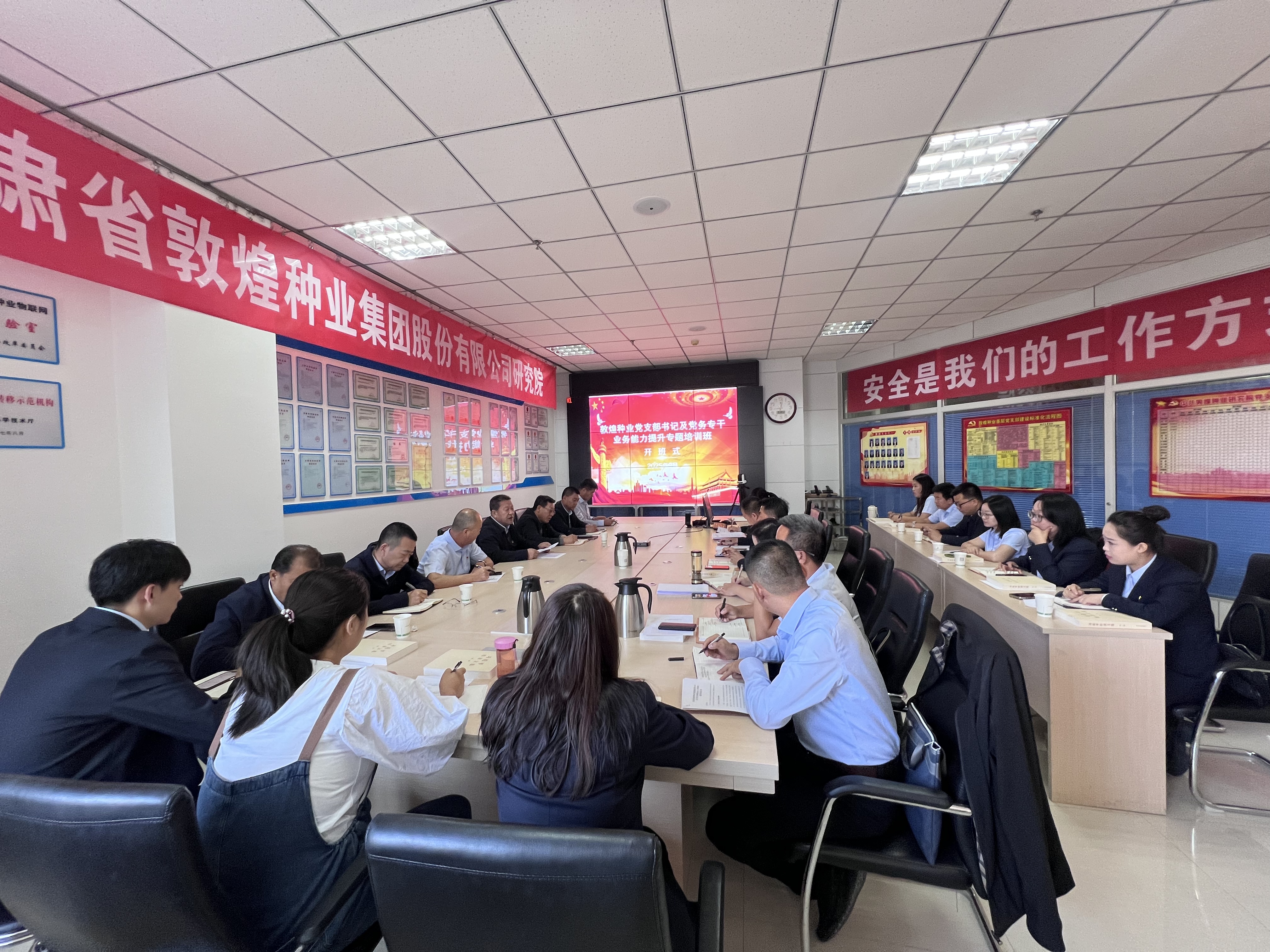 敦煌種業(yè)舉辦2025年黨支部書記、黨務(wù)專干業(yè)務(wù)能力專題培訓(xùn)班